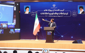 سرویس جدید فیبر نوری ایرانسل توسط رئیسجمهوری افتتاح شد سرویس جدید فیبر نوری ایرانسل توسط رئیسجمهوری افتتاح شد