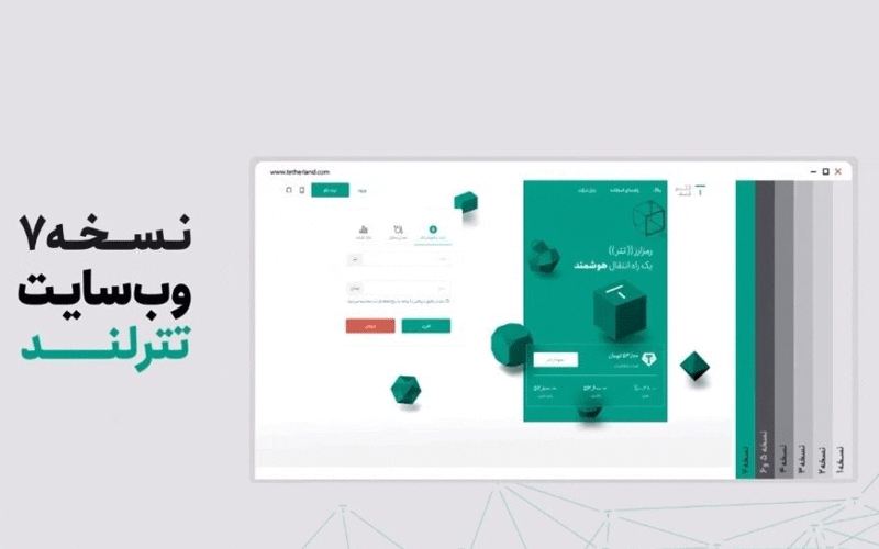 رویداد رونمایی از نسخه جدید وب سایت و اپلیکیشن تترلند رویداد رونمایی از نسخه جدید وب سایت و اپلیکیشن تترلند