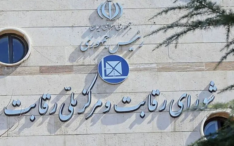 شورای رقابت راهاندازی سوئیچ بیمه مرکزی را رویه ضدرقابتی تشخیص نداد شورای رقابت راهاندازی سوئیچ بیمه مرکزی را رویه ضدرقابتی تشخیص نداد