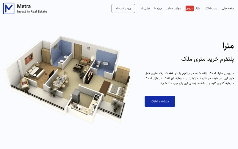 مترا؛ خرید ملک با سرمایه خرد مترا؛ خرید ملک با سرمایه خرد