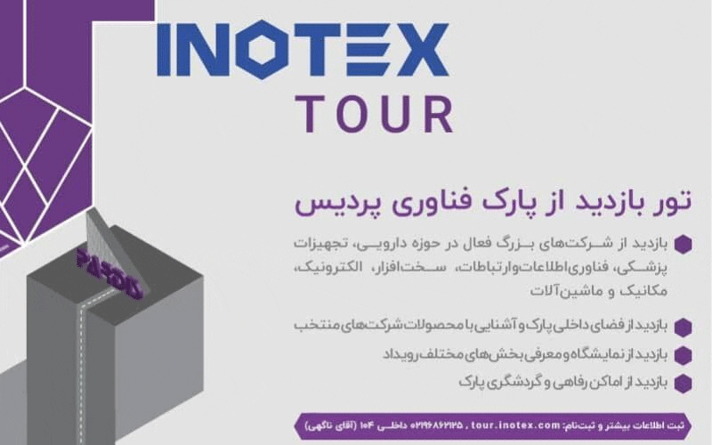 تور بازدید از ناحیه نوآوری پردیس برگزار میشود تور بازدید از ناحیه نوآوری پردیس برگزار میشود