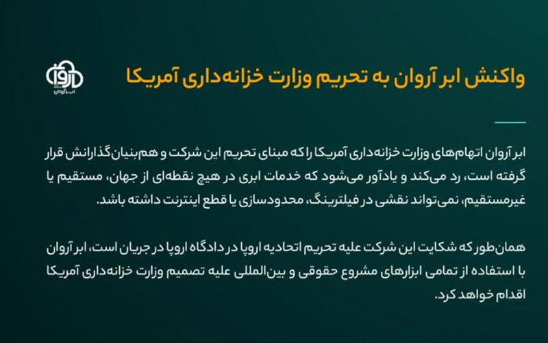 خدمات ابری در هیچ نقطه‌ای از جهان ارتباطی با فیلترینگ و محدودسازی اینترنت ندارد