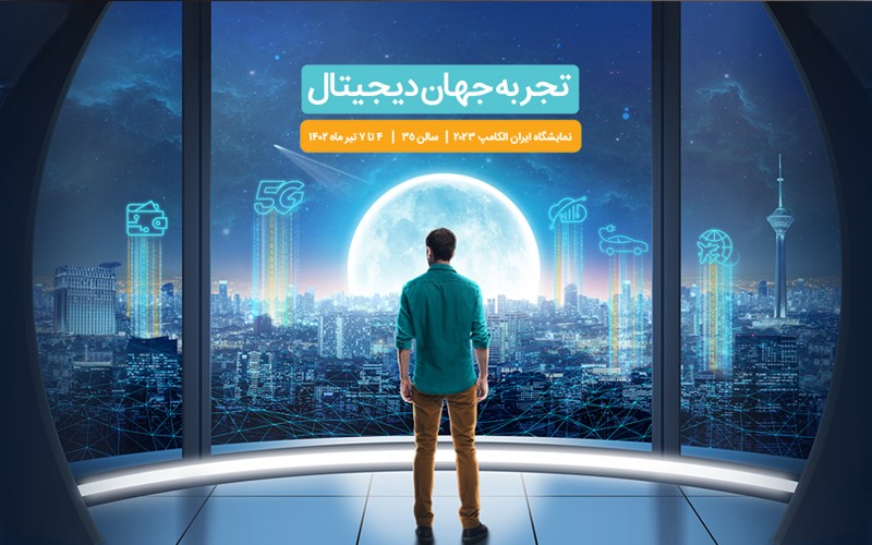تجربه جهان دیجیتال تجربه جهان دیجیتال