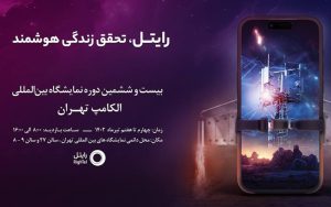 رایتل در الکامپ بیستوششم حضور یافت رایتل در الکامپ بیستوششم حضور یافت