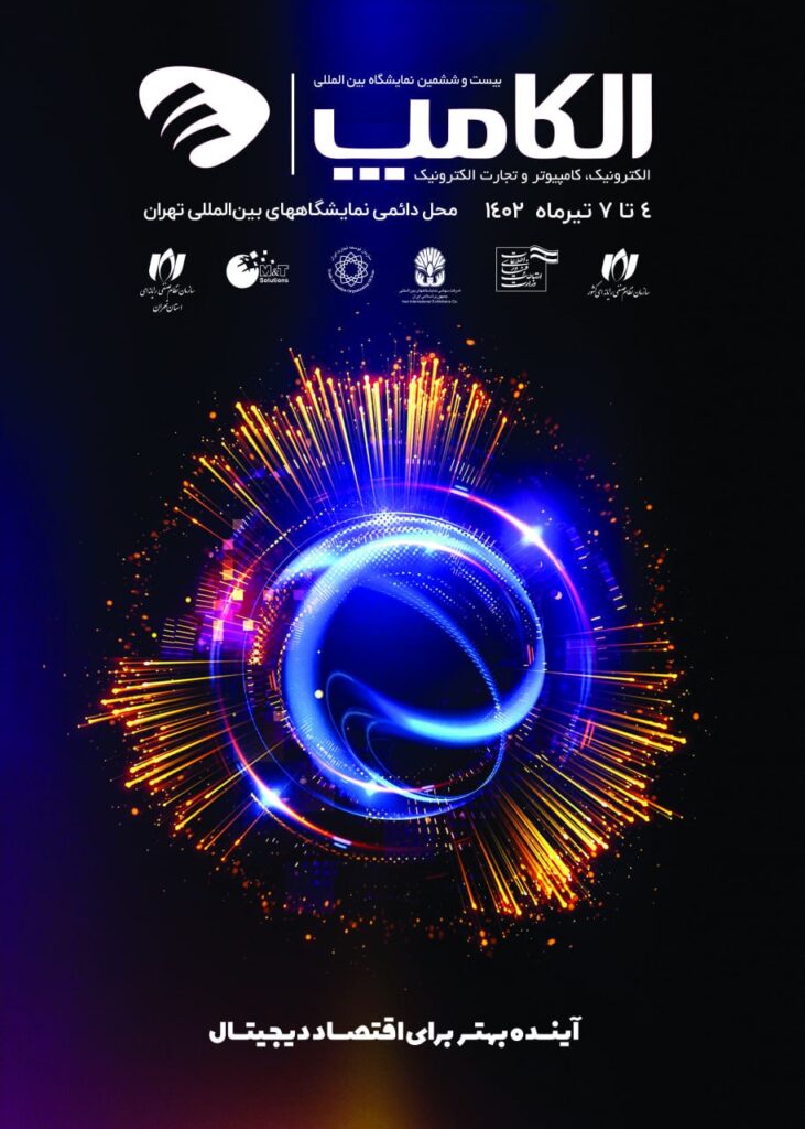 بیست‌وششمین الکامپ فردا آغاز به کار می‌کند