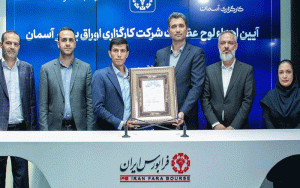 «آسمان» عضو جدید کارگزاریهای فرابورسی «آسمان» عضو جدید کارگزاریهای فرابورسی