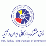 اتاق خبر اتاق بازرگانی مشترک ایران و ترکیه اتاق خبر اتاق بازرگانی مشترک ایران و ترکیه
