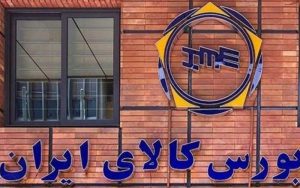 عرضه ۳۵۰ هزار تن مقاطع فولادی در بورس کالا عرضه ۳۵۰ هزار تن مقاطع فولادی در بورس کالا