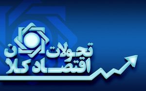 رشد اقتصادی کشور در سال 1401 به 4 درصد رسید رشد اقتصادی کشور در سال 1401 به 4 درصد رسید