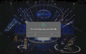 ماژول پرسش و پاسخ حین تماشای برنامه «صداتو» ماژول پرسش و پاسخ حین تماشای برنامه «صداتو»