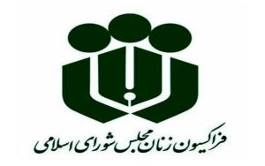 نقش انکارناپذیر بانوان به عنوان مدیر خانه در مدیریت مصرف انرژی نقش انکارناپذیر بانوان به عنوان مدیر خانه در مدیریت مصرف انرژی