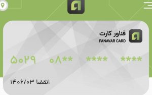 رونمایی از سرویس تسهیلات حقوقی فناورکارت رونمایی از سرویس تسهیلات حقوقی فناورکارت