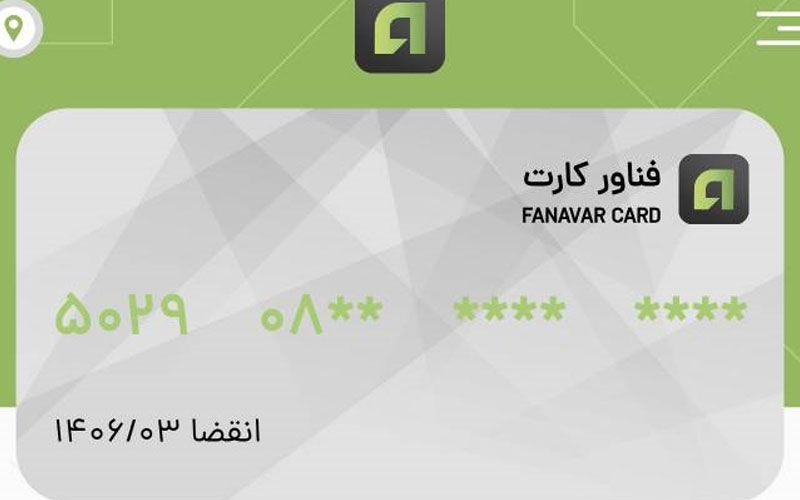 رونمایی از سرویس تسهیلات حقوقی فناورکارت رونمایی از سرویس تسهیلات حقوقی فناورکارت