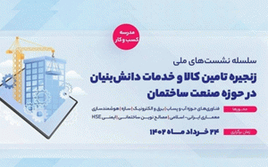 نیازهای فناورانه در حوزه صنعت ساختمان تامین میشود نیازهای فناورانه در حوزه صنعت ساختمان تامین میشود