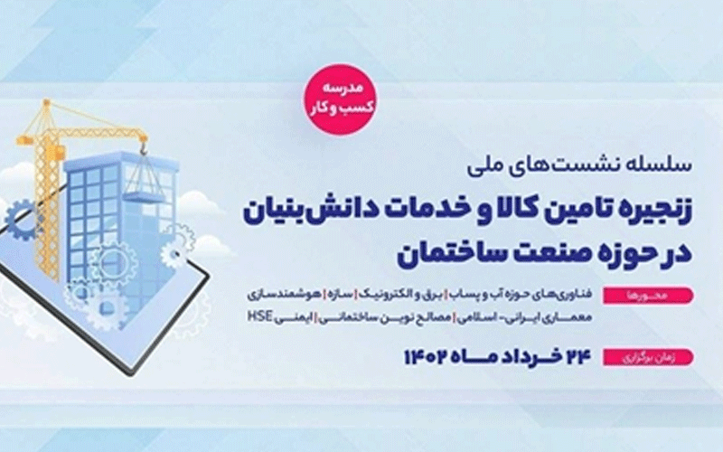 نیازهای فناورانه در حوزه صنعت ساختمان تامین میشود نیازهای فناورانه در حوزه صنعت ساختمان تامین میشود