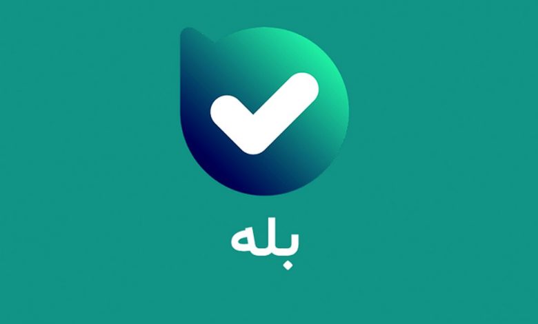 پیامرسان «بله»را امن و حافظ حریم خصوصی کاربران است پیامرسان «بله»را امن و حافظ حریم خصوصی کاربران است