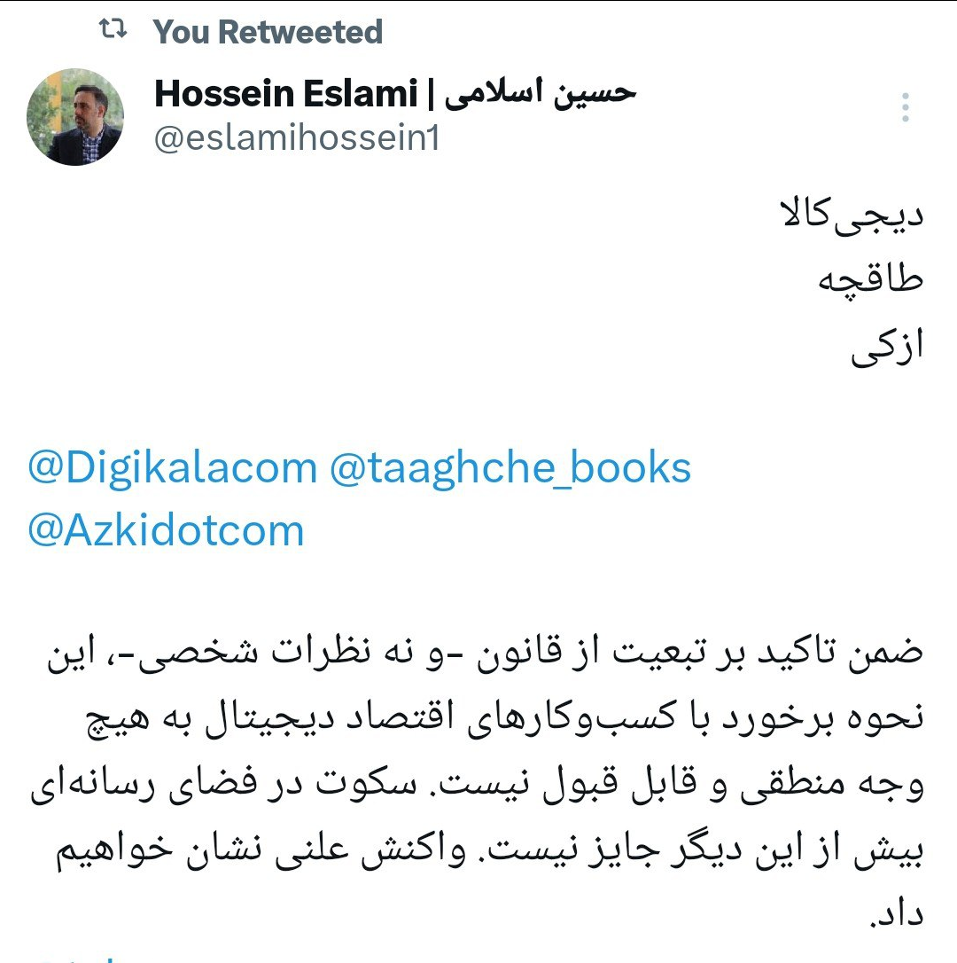 سکوت جایز نیست!