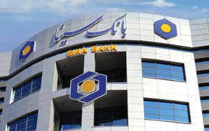 مجامع بانک سینا 28 تیرماه برگزار میشود مجامع بانک سینا 28 تیرماه برگزار میشود