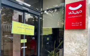 دیجیکالا پلمپ شد دیجیکالا پلمپ شد