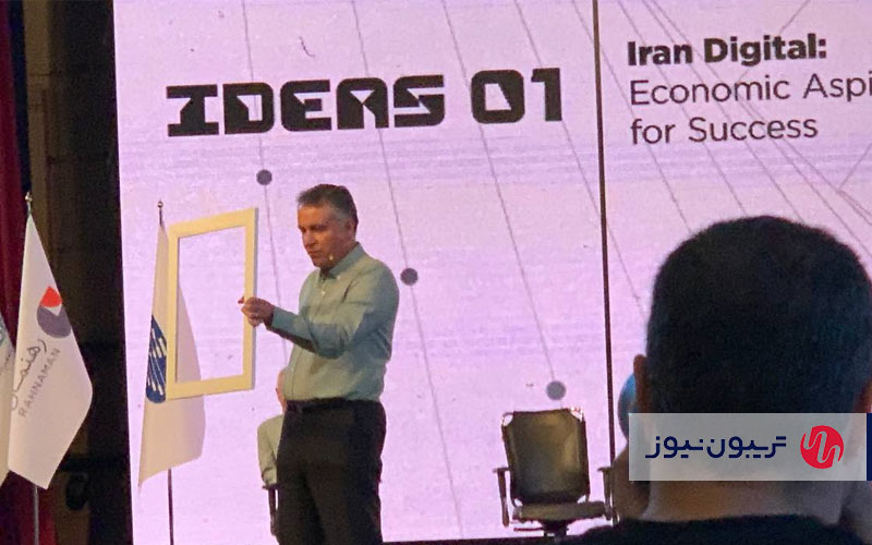 رویداد فرصت های ایران در عصر دیجیتال