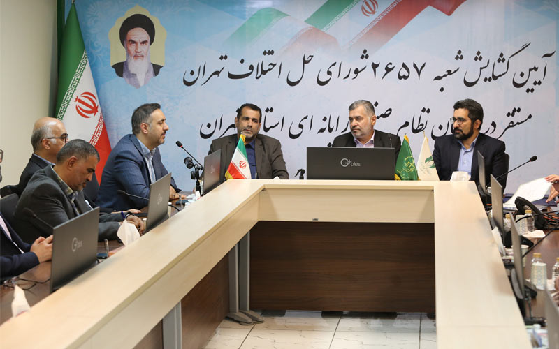 گشایش شعبه شورای حل اختلاف در نصر تهران گشایش شعبه شورای حل اختلاف در نصر تهران