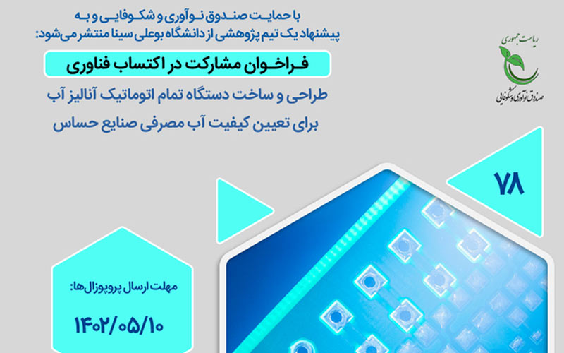 انتشار فراخوان مشارکت در اکتساب فناوری انتشار فراخوان مشارکت در اکتساب فناوری