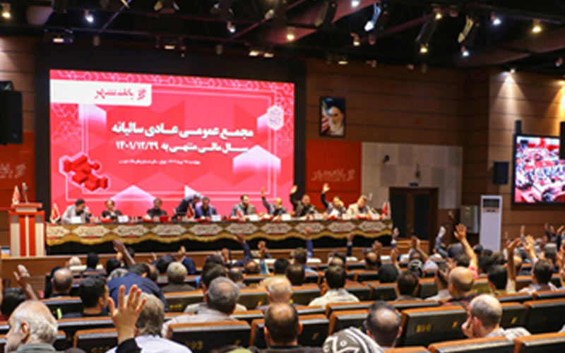 مهر تایید سهامداران بر عملکرد مالی بانک شهر در 1401 مهر تایید سهامداران بر عملکرد مالی بانک شهر در 1401