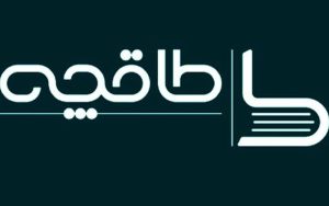 سایت طاقچه از دسترس خارج شد سایت طاقچه از دسترس خارج شد
