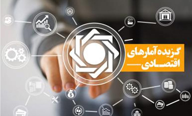 گزیده آمارهای اقتصادی اسفند ماه 1401 منتشر شد گزیده آمارهای اقتصادی اسفند ماه 1401 منتشر شد