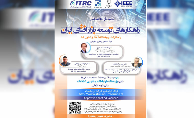 سمینار «راهکارهای توسعه بازار افتای ایران» برگزار میشود سمینار «راهکارهای توسعه بازار افتای ایران» برگزار میشود