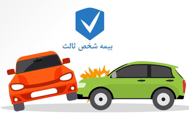 تسهیلات ویژه آیتول برای صدور بیمه شخص ثالث تسهیلات ویژه آیتول برای صدور بیمه شخص ثالث
