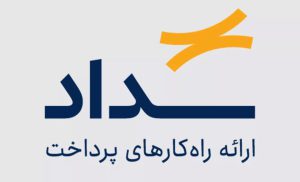 بازگشت پرداخت الکترونیک سداد به رتبه سوم صنعت پرداخت بازگشت پرداخت الکترونیک سداد به رتبه سوم صنعت پرداخت