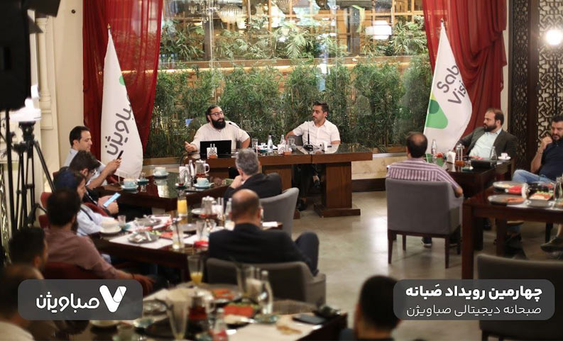 چهارمین «صَبانه» صباویژن به مدیریت عمر و صنعت گردشگری پرداخت! چهارمین «صَبانه» صباویژن به مدیریت عمر و صنعت گردشگری پرداخت!