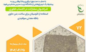فراخوان مشارکت در اکتساب فناوری فراخوان مشارکت در اکتساب فناوری