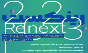به بار نشستن 39 پروژه پژوهشی در صنعت نانو به بار نشستن 39 پروژه پژوهشی در صنعت نانو