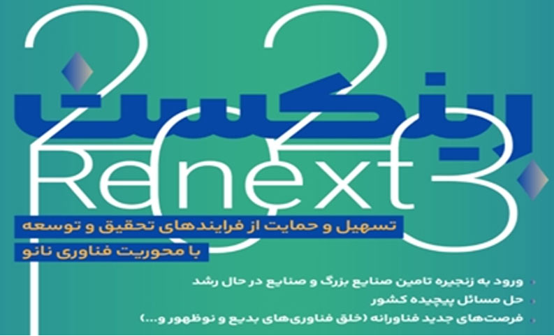 به بار نشستن 39 پروژه پژوهشی در صنعت نانو به بار نشستن 39 پروژه پژوهشی در صنعت نانو