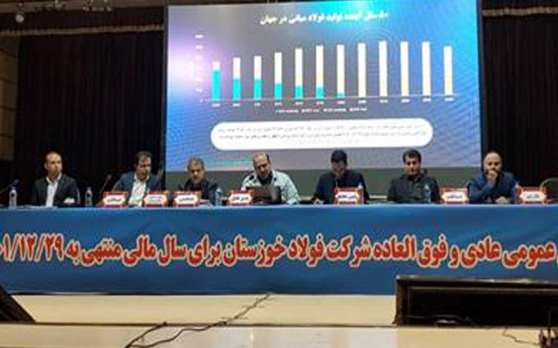 مجمع عمومی عادی سالیانه فولاد خوزستان با تقسیم سود هفتاد و دو درصدی برگزار شد مجمع عمومی عادی سالیانه فولاد خوزستان با تقسیم سود هفتاد و دو درصدی برگزار شد
