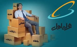 اینترنت رایگان به مناسبت تولد ۲۹ سالگی همراه اول اینترنت رایگان به مناسبت تولد ۲۹ سالگی همراه اول