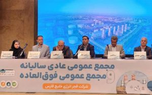 تقسیم صد درصدی سود مجمع سالیانه فجرانرژی خلیج فارس تقسیم صد درصدی سود مجمع سالیانه فجرانرژی خلیج فارس