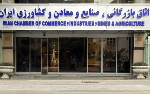 نتیجه انتخابات 10 کمیسیون تخصصی اتاق ایران مشخص شد نتیجه انتخابات 10 کمیسیون تخصصی اتاق ایران مشخص شد