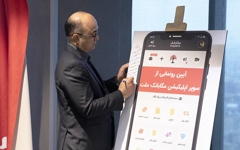 پلتفرم مگابانک ملت رسما رونمایی شد پلتفرم مگابانک ملت رسما رونمایی شد