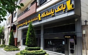 رونمایی از «چک امن دیجیتال» بانک پاسارگاد رونمایی از «چک امن دیجیتال» بانک پاسارگاد