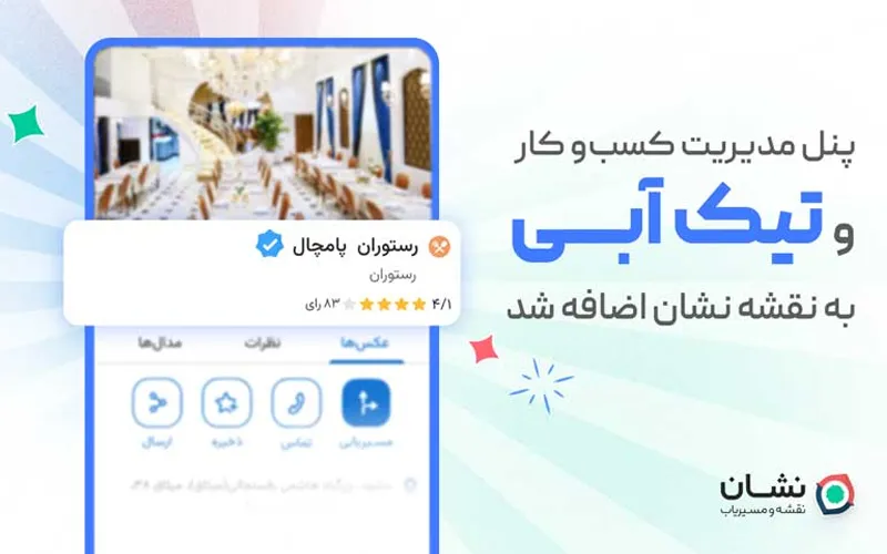 پنل مدیریت کسبوکار به نشان اضافه شد پنل مدیریت کسبوکار به نشان اضافه شد