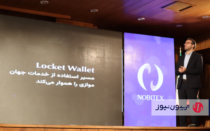 نوبیتکس از صرافی غیر متمرکز و کیف پول رمزارز ایرانی رونمایی کرد