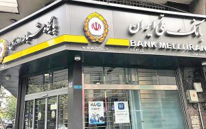 حمایت بانک ملی ایران از رونق بازار و اشتغالزایی با اعطای تسهیلات حمایت بانک ملی ایران از رونق بازار و اشتغالزایی با اعطای تسهیلات