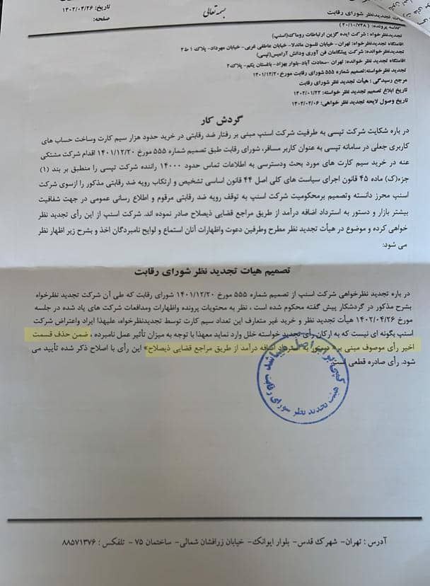 اسنپ از پرداخت خسارت معاف شد