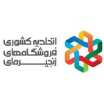 اتاق خبر اتحادیه کشوری فروشگاههای زنجیرهای اتاق خبر اتحادیه کشوری فروشگاههای زنجیرهای