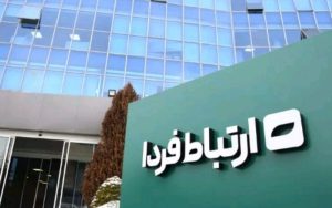 شرکت ارتباط فردا 57 هزار ریال ارزشگذاری شد شرکت ارتباط فردا 57 هزار ریال ارزشگذاری شد