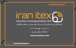 دومین دوره نمایشگاه ایران ایتکس برگزار میشود دومین دوره نمایشگاه ایران ایتکس برگزار میشود