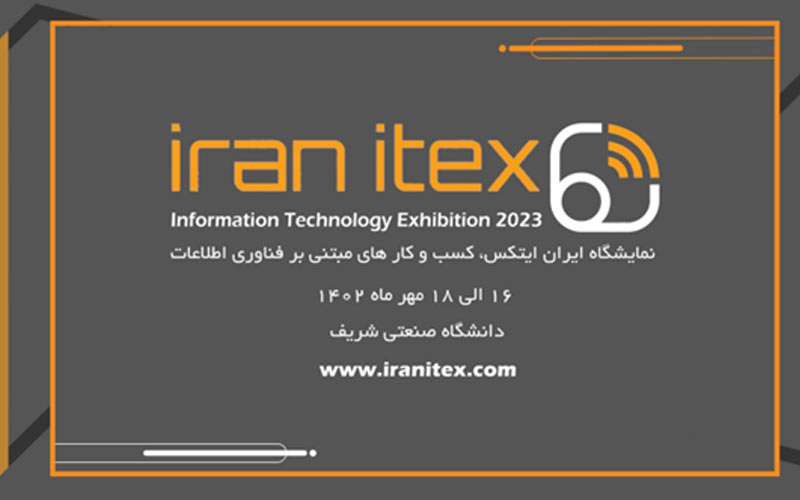 دومین دوره نمایشگاه ایران ایتکس برگزار میشود دومین دوره نمایشگاه ایران ایتکس برگزار میشود
